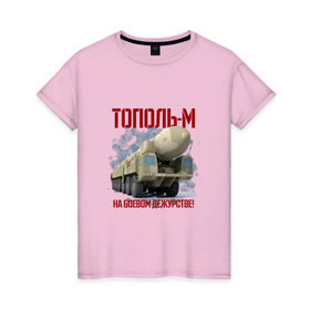 Женская футболка хлопок с принтом Тополь-М в Тюмени, 100% хлопок | прямой крой, круглый вырез горловины, длина до линии бедер, слегка спущенное плечо | 