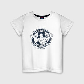 Детская футболка хлопок с принтом Серьезный бодибилдинг в Тюмени, 100% хлопок | круглый вырез горловины, полуприлегающий силуэт, длина до линии бедер | 