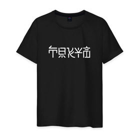 Мужская футболка хлопок с принтом Токио в Тюмени, 100% хлопок | прямой крой, круглый вырез горловины, длина до линии бедер, слегка спущенное плечо. | japan | nippon | tokio | иероглифы | минимализм | япония