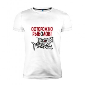 Мужская футболка премиум с принтом Осторожно рыболов в Тюмени, 92% хлопок, 8% лайкра | приталенный силуэт, круглый вырез ворота, длина до линии бедра, короткий рукав | рыба | рыбалка | снасти | удочка