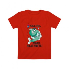 Детская футболка хлопок с принтом Рыба есть, ловить надо уметь в Тюмени, 100% хлопок | круглый вырез горловины, полуприлегающий силуэт, длина до линии бедер | прикол | рыбака | удочка