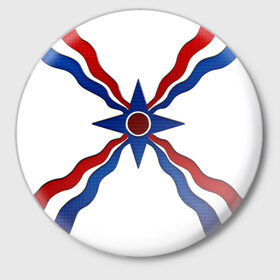 Значок с принтом Assyrian в Тюмени,  металл | круглая форма, металлическая застежка в виде булавки | 