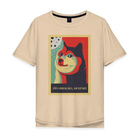 Мужская футболка хлопок Oversize с принтом Это фиаско, братан! в Тюмени, 100% хлопок | свободный крой, круглый ворот, “спинка” длиннее передней части | doge | доги | сиба ину