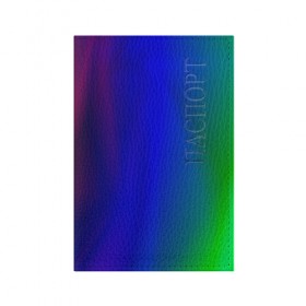 Обложка для паспорта матовая кожа с принтом Цветной градиент в Тюмени, натуральная матовая кожа | размер 19,3 х 13,7 см; прозрачные пластиковые крепления | абстракция | градиент | зеленый | модные | розовый | синий | цвет | цветные | яркие
