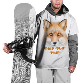 Накидка на куртку 3D с принтом Фыр фыр фыр в Тюмени, 100% полиэстер |  | fox | foxy | look | взгляд | голова животного | зима | лиса | лисица | лисичка | рыжая | снег