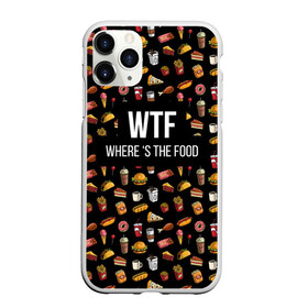 Чехол для iPhone 11 Pro матовый с принтом WTF Food в Тюмени, Силикон |  | Тематика изображения на принте: where is the food | бургер | вкусняшка | газировка | еда | картошка фри | куриная ножка пончик | мороженое | пироги | пицца | прикол | сосиска | такос | шаурма | юмор | я тебя люблю