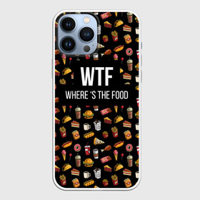 Чехол для iPhone 13 Pro Max с принтом WTF Food в Тюмени,  |  | Тематика изображения на принте: where is the food | бургер | вкусняшка | газировка | еда | картошка фри | куриная ножка пончик | мороженое | пироги | пицца | прикол | сосиска | такос | шаурма | юмор | я тебя люблю