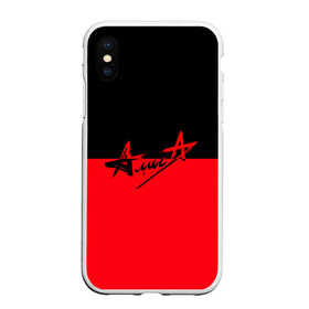 Чехол для iPhone XS Max матовый с принтом Флаг группа Алиса в Тюмени, Силикон | Область печати: задняя сторона чехла, без боковых панелей | Тематика изображения на принте: алиса | группа | красный | рок | черный