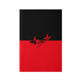 Обложка для паспорта матовая кожа с принтом Группа Алиса в Тюмени, натуральная матовая кожа | размер 19,3 х 13,7 см; прозрачные пластиковые крепления | алиса | группа | красный | рок | черный