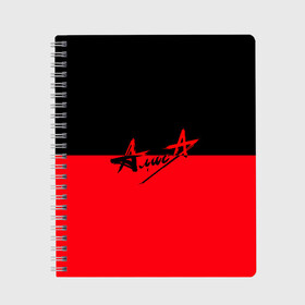 Тетрадь с принтом Флаг группа Алиса в Тюмени, 100% бумага | 48 листов, плотность листов — 60 г/м2, плотность картонной обложки — 250 г/м2. Листы скреплены сбоку удобной пружинной спиралью. Уголки страниц и обложки скругленные. Цвет линий — светло-серый
 | алиса | группа | красный | рок | черный