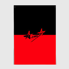 Постер с принтом Флаг группа Алиса в Тюмени, 100% бумага
 | бумага, плотность 150 мг. Матовая, но за счет высокого коэффициента гладкости имеет небольшой блеск и дает на свету блики, но в отличии от глянцевой бумаги не покрыта лаком | алиса | группа | красный | рок | черный
