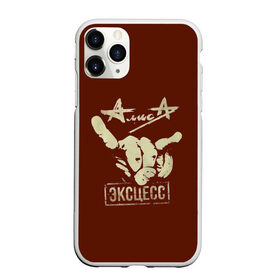 Чехол для iPhone 11 Pro матовый с принтом Алиса эксцесс в Тюмени, Силикон |  | алиса | кинчев | коза | красный | пальцы
