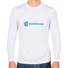 Мужской лонгслив хлопок с принтом Blockchain в Тюмени, 100% хлопок |  | bitcoin | blockchain | биткоин | биток | криптовалюта | технологии