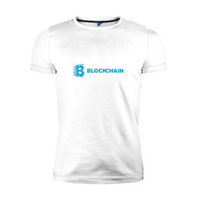 Мужская футболка премиум с принтом Blockchain в Тюмени, 92% хлопок, 8% лайкра | приталенный силуэт, круглый вырез ворота, длина до линии бедра, короткий рукав | bitcoin | blockchain | биткоин | биток | криптовалюта | технологии