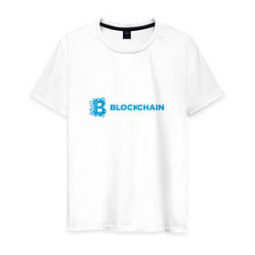 Мужская футболка хлопок с принтом Blockchain в Тюмени, 100% хлопок | прямой крой, круглый вырез горловины, длина до линии бедер, слегка спущенное плечо. | bitcoin | blockchain | биткоин | биток | криптовалюта | технологии