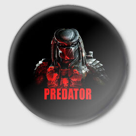 Значок с принтом Predator в Тюмени,  металл | круглая форма, металлическая застежка в виде булавки | блокбастер | боевик | кино | киногерой | кинофильм | оружие | фантастика | хищник