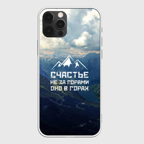 Чехол для iPhone 12 Pro Max с принтом счастье в горах в Тюмени, Силикон |  | climbing | extreme | happiness | mountains | risk | rocks | tourism | travel | trekking | альпинизм | горы | путешествие | риск | скалы | счастье | туризм | экстрим