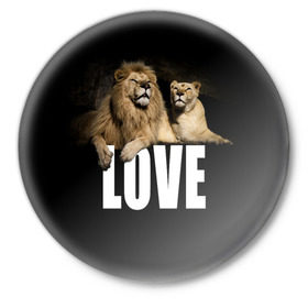 Значок с принтом LOVE в Тюмени,  металл | круглая форма, металлическая застежка в виде булавки | влюблённые | дикая кошка | животные | лев | львица | любовь | пара | природа | свадьба
