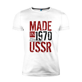 Мужская футболка премиум с принтом Made in USSR 1970 в Тюмени, 92% хлопок, 8% лайкра | приталенный силуэт, круглый вырез ворота, длина до линии бедра, короткий рукав | 1970 | день рождения | подарок | праздник