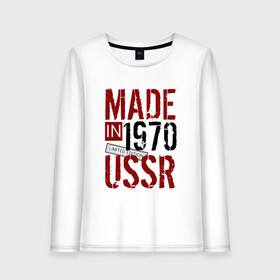 Женский лонгслив хлопок с принтом Made in USSR 1970 в Тюмени, 100% хлопок |  | Тематика изображения на принте: 1970 | день рождения | подарок | праздник