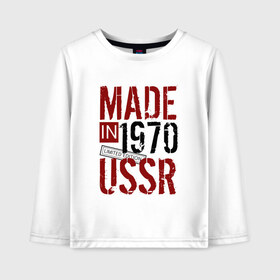 Детский лонгслив хлопок с принтом Made in USSR 1970 в Тюмени, 100% хлопок | круглый вырез горловины, полуприлегающий силуэт, длина до линии бедер | 1970 | день рождения | подарок | праздник