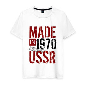 Мужская футболка хлопок с принтом Made in USSR 1970 в Тюмени, 100% хлопок | прямой крой, круглый вырез горловины, длина до линии бедер, слегка спущенное плечо. | Тематика изображения на принте: 1970 | день рождения | подарок | праздник