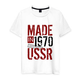 Мужская футболка хлопок с принтом Made in USSR 1970 в Тюмени, 100% хлопок | прямой крой, круглый вырез горловины, длина до линии бедер, слегка спущенное плечо. | 1970 | день рождения | подарок | праздник