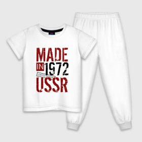 Детская пижама хлопок с принтом Made in USSR 1972 в Тюмени, 100% хлопок |  брюки и футболка прямого кроя, без карманов, на брюках мягкая резинка на поясе и по низу штанин
 | 1972 | день рождения | подарок | праздник