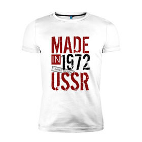 Мужская футболка премиум с принтом Made in USSR 1972 в Тюмени, 92% хлопок, 8% лайкра | приталенный силуэт, круглый вырез ворота, длина до линии бедра, короткий рукав | 1972 | день рождения | подарок | праздник