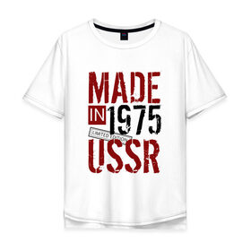 Мужская футболка хлопок Oversize с принтом Made in USSR 1975 в Тюмени, 100% хлопок | свободный крой, круглый ворот, “спинка” длиннее передней части | Тематика изображения на принте: 