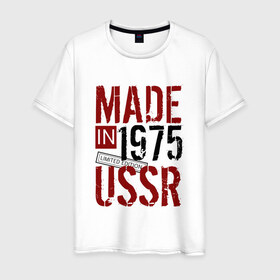 Мужская футболка хлопок с принтом Made in USSR 1975 в Тюмени, 100% хлопок | прямой крой, круглый вырез горловины, длина до линии бедер, слегка спущенное плечо. | Тематика изображения на принте: 