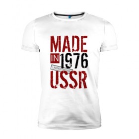 Мужская футболка премиум с принтом Made in USSR 1976 в Тюмени, 92% хлопок, 8% лайкра | приталенный силуэт, круглый вырез ворота, длина до линии бедра, короткий рукав | Тематика изображения на принте: 1976 | день рождения | подарок | праздник