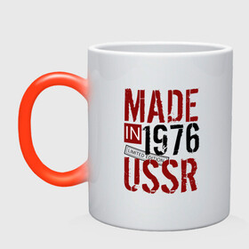 Кружка хамелеон с принтом Made in USSR 1976 в Тюмени, керамика | меняет цвет при нагревании, емкость 330 мл | 1976 | день рождения | подарок | праздник