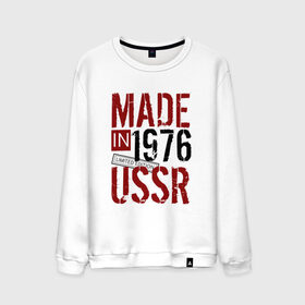 Мужской свитшот хлопок с принтом Made in USSR 1976 в Тюмени, 100% хлопок |  | Тематика изображения на принте: 1976 | день рождения | подарок | праздник
