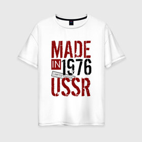 Женская футболка хлопок Oversize с принтом Made in USSR 1976 в Тюмени, 100% хлопок | свободный крой, круглый ворот, спущенный рукав, длина до линии бедер
 | 1976 | день рождения | подарок | праздник