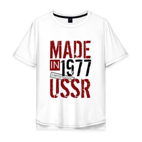 Мужская футболка хлопок Oversize с принтом Made in USSR 1977 в Тюмени, 100% хлопок | свободный крой, круглый ворот, “спинка” длиннее передней части | Тематика изображения на принте: 1977 | день рождения | подарок | праздник
