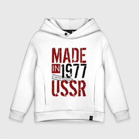 Детское худи Oversize хлопок с принтом Made in USSR 1977 в Тюмени, френч-терри — 70% хлопок, 30% полиэстер. Мягкий теплый начес внутри —100% хлопок | боковые карманы, эластичные манжеты и нижняя кромка, капюшон на магнитной кнопке | Тематика изображения на принте: 1977 | день рождения | подарок | праздник