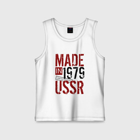 Детская майка хлопок с принтом Made in USSR 1979 в Тюмени,  |  | 1979 | день рождения | подарок | праздник