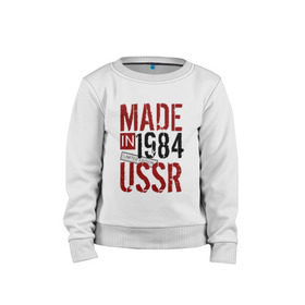 Детский свитшот хлопок с принтом Made in USSR 1984 в Тюмени, 100% хлопок | круглый вырез горловины, эластичные манжеты, пояс и воротник | 1984 | день рождения | подарок | праздник