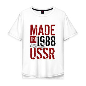 Мужская футболка хлопок Oversize с принтом Made in USSR 1988 в Тюмени, 100% хлопок | свободный крой, круглый ворот, “спинка” длиннее передней части | 1988 | день рождения | подарок | праздник