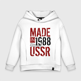 Детское худи Oversize хлопок с принтом Made in USSR 1988 в Тюмени, френч-терри — 70% хлопок, 30% полиэстер. Мягкий теплый начес внутри —100% хлопок | боковые карманы, эластичные манжеты и нижняя кромка, капюшон на магнитной кнопке | 1988 | день рождения | подарок | праздник