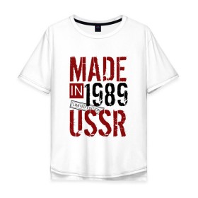 Мужская футболка хлопок Oversize с принтом Made in USSR 1989 в Тюмени, 100% хлопок | свободный крой, круглый ворот, “спинка” длиннее передней части | 1989 | день рождения | подарок | праздник