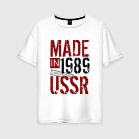 Женская футболка хлопок Oversize с принтом Made in USSR 1989 в Тюмени, 100% хлопок | свободный крой, круглый ворот, спущенный рукав, длина до линии бедер
 | 1989 | день рождения | подарок | праздник