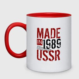 Кружка двухцветная с принтом Made in USSR 1989 в Тюмени, керамика | объем — 330 мл, диаметр — 80 мм. Цветная ручка и кайма сверху, в некоторых цветах — вся внутренняя часть | 1989 | день рождения | подарок | праздник