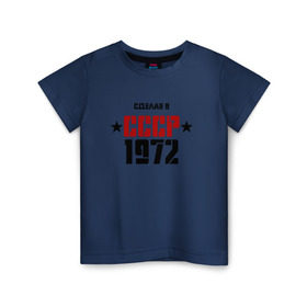 Детская футболка хлопок с принтом Сделан в СССР 1972 в Тюмени, 100% хлопок | круглый вырез горловины, полуприлегающий силуэт, длина до линии бедер | Тематика изображения на принте: 1972 | день рождения | подарок | праздник
