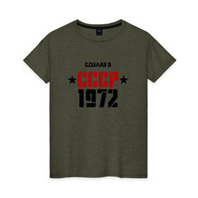 Женская футболка хлопок с принтом Сделан в СССР 1972 в Тюмени, 100% хлопок | прямой крой, круглый вырез горловины, длина до линии бедер, слегка спущенное плечо | Тематика изображения на принте: 1972 | день рождения | подарок | праздник