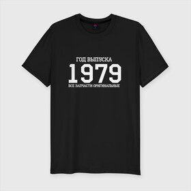 Мужская футболка премиум с принтом Все запчасти оригинальные 1979 в Тюмени, 92% хлопок, 8% лайкра | приталенный силуэт, круглый вырез ворота, длина до линии бедра, короткий рукав | Тематика изображения на принте: 1979 | день рождения | подарок | праздник