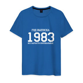 Мужская футболка хлопок с принтом Все запчасти оригинальные 1983 в Тюмени, 100% хлопок | прямой крой, круглый вырез горловины, длина до линии бедер, слегка спущенное плечо. | 