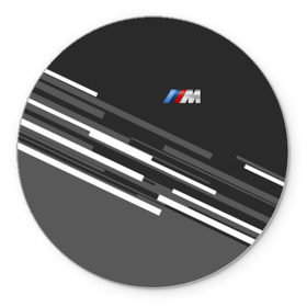 Коврик круглый с принтом BMW 2018 sport line в Тюмени, резина и полиэстер | круглая форма, изображение наносится на всю лицевую часть | bmw | bmw motorsport | bmw performance | carbon | m | motorsport | performance | sport | бмв | карбон | моторспорт | спорт