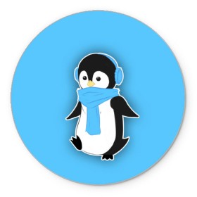 Коврик круглый с принтом Penguin blue в Тюмени, резина и полиэстер | круглая форма, изображение наносится на всю лицевую часть | blue | cartoon | penguin | милый | мультик | мультфильм | пингвин | рисунок